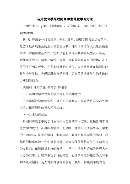 运用教育学原理提高学生课堂学习方法