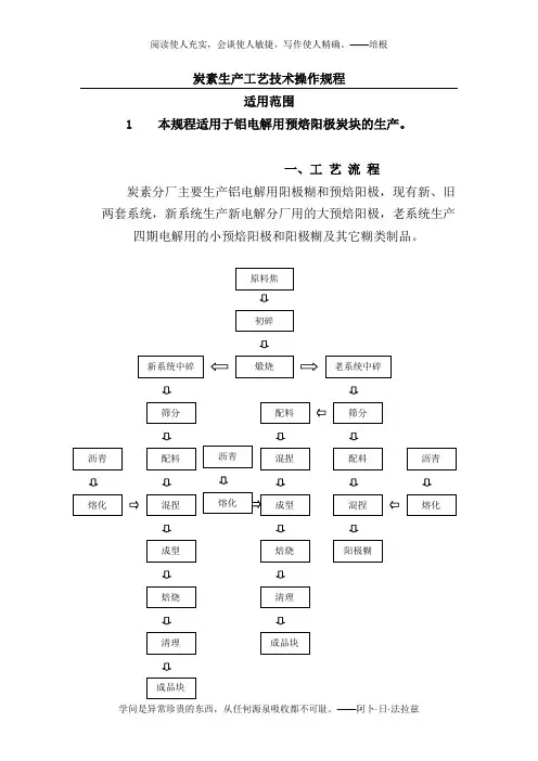 炭素生产工艺技术操作规程
