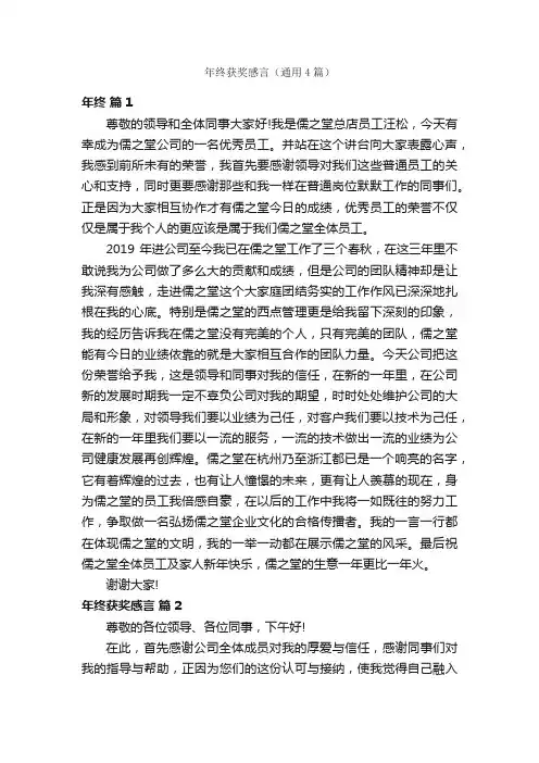 年终获奖感言（通用4篇）