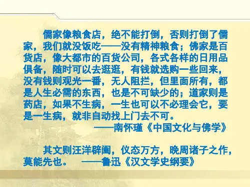 《庄子·秋水》教学课件