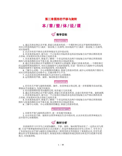 八年级数学下册3图形的平移与旋转教案