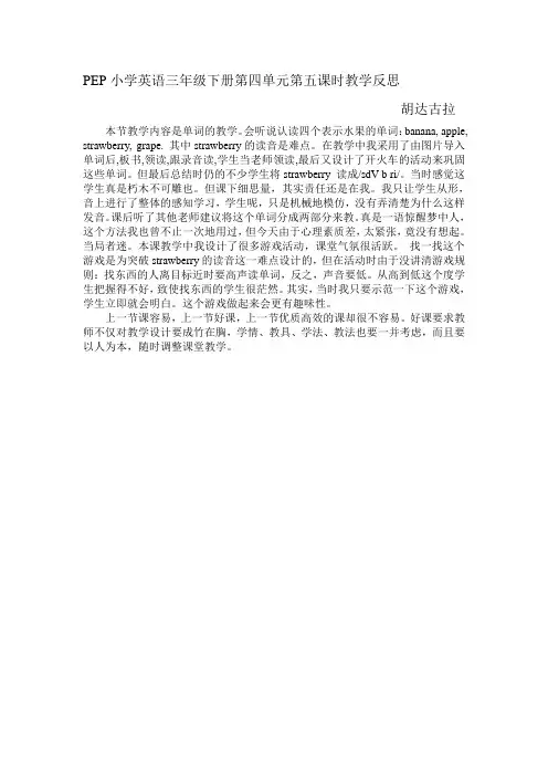 PEP小学英语三年级下册第四单元第五课时教学反思