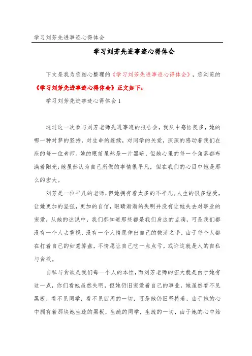 学习刘芳先进事迹心得体会