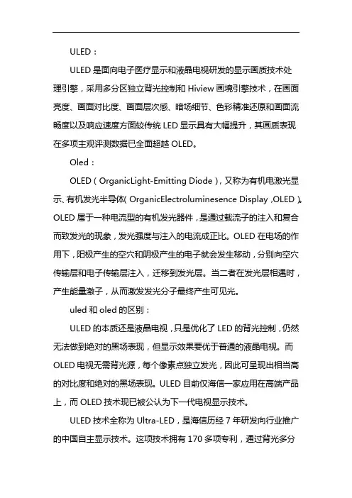 uled和oled的区别