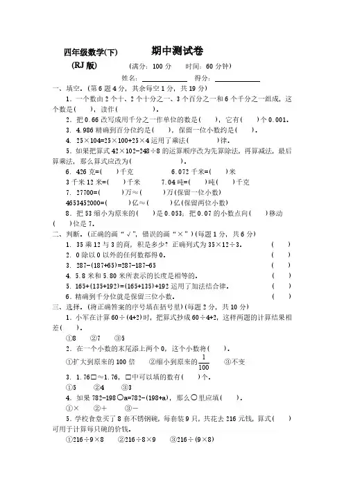 2019-2020新人教版小学4四年级数学下册期中试卷试题