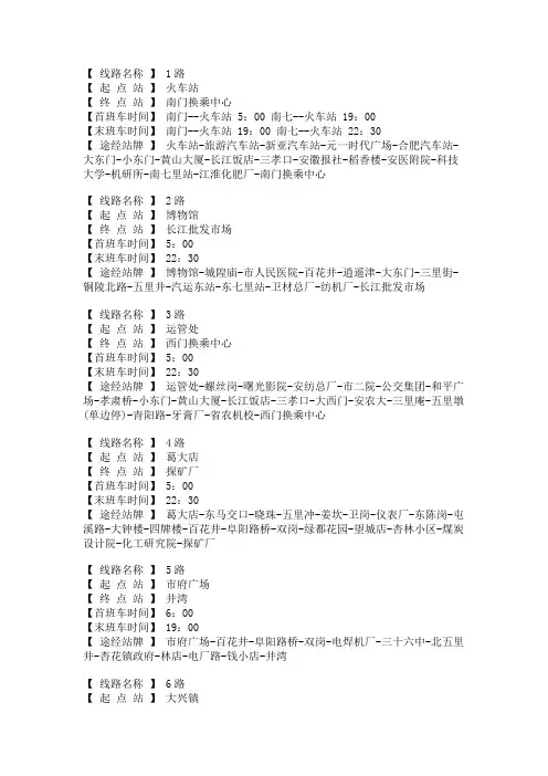 合肥公交路线