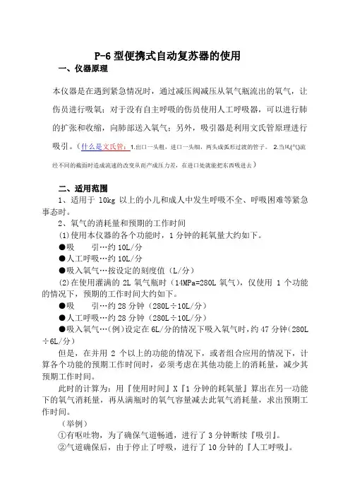 P-6的使用 文档
