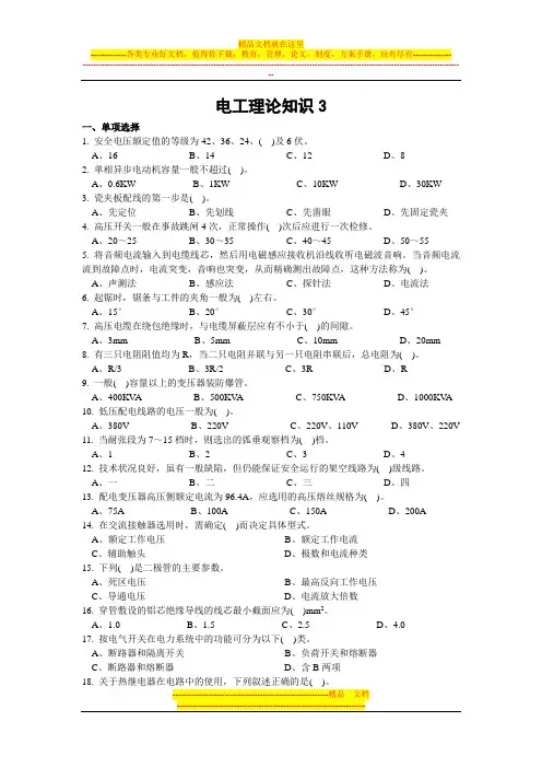 电工理论知识试卷(3份) 3
