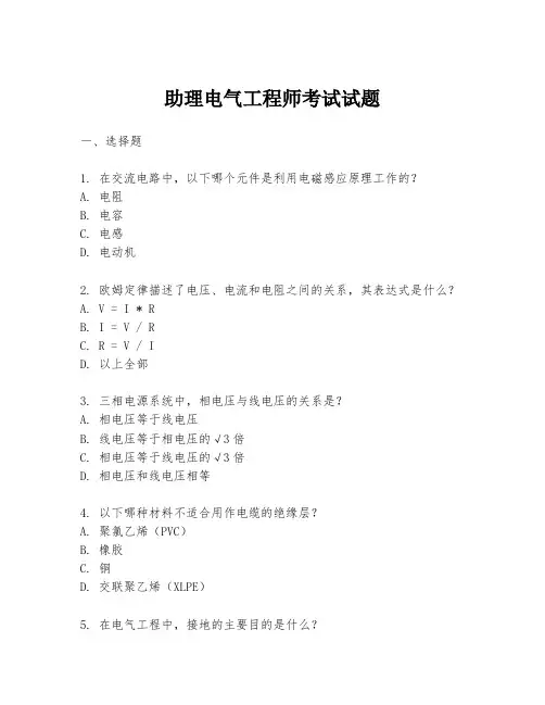 助理电气工程师考试试题