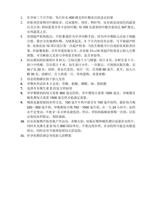 怀孕小知识
