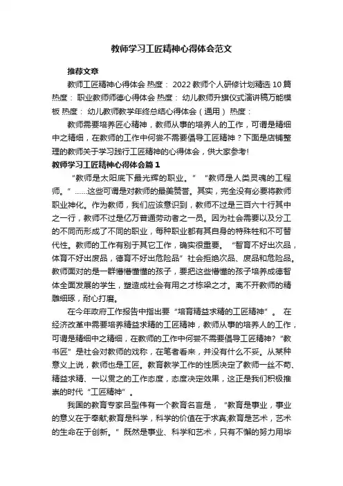 教师学习工匠精神心得体会范文