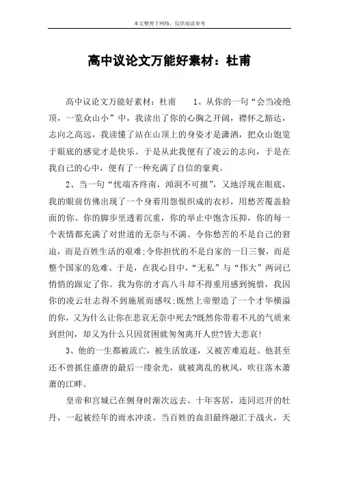 高中议论文万能好素材：杜甫