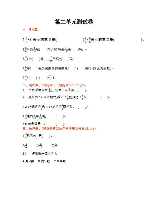 (新)数学苏教版六年级上第二单元测试题(附答案)