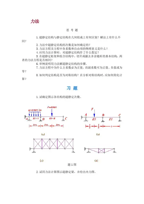 工程力学习题集(三)