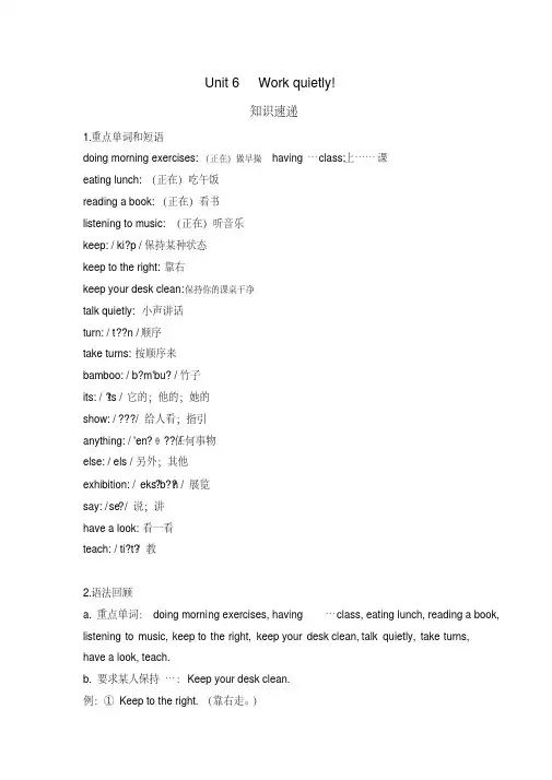 五年级下册英语-Unit6Workquietly!知识点总结复习及练习(含答案)人教PEP