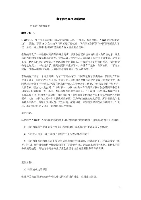 电子商务案例分析
