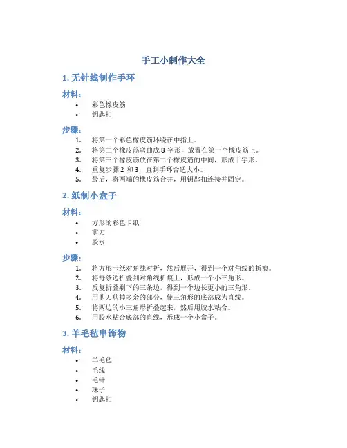手工小制作大全