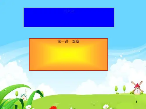 小学写景作文ppt课件