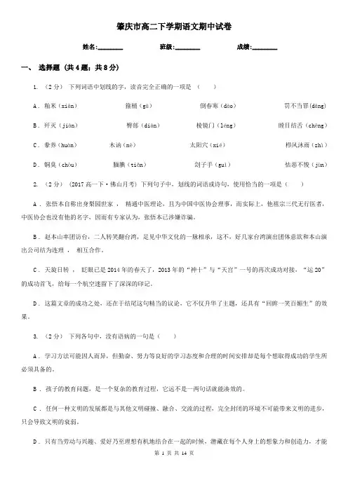 肇庆市高二下学期语文期中试卷