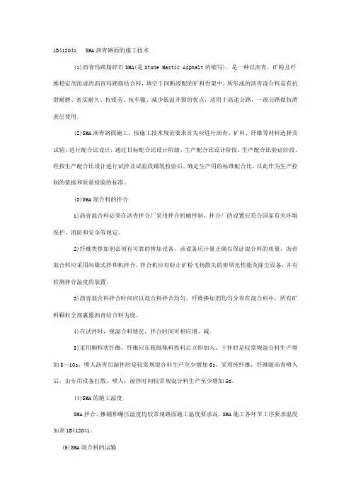 SMA沥青路面的施工技术