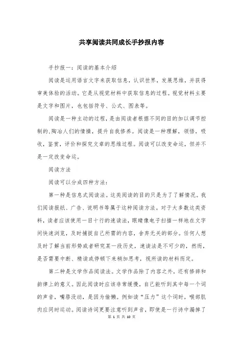 共享阅读共同成长手抄报内容