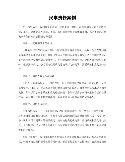 民事责任案例