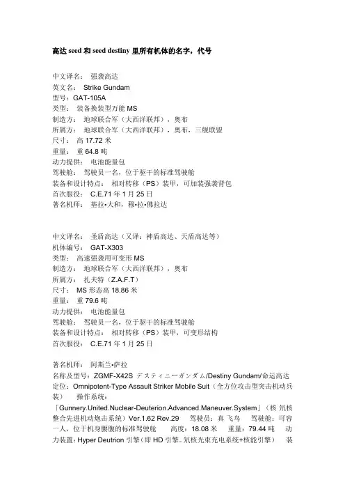 高达seed和seed destiny里所有机体的名字