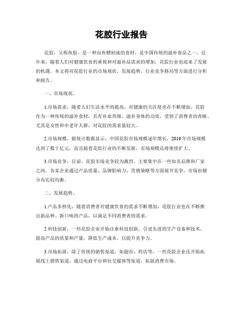 花胶行业报告