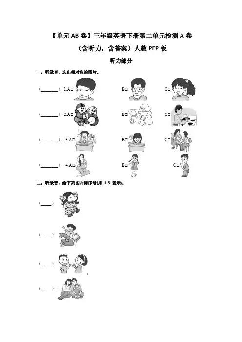 小学英语三年级下册-第二单元 My family检测A卷