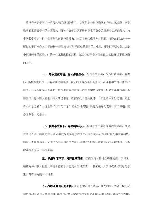 初一新生如何学好数学!