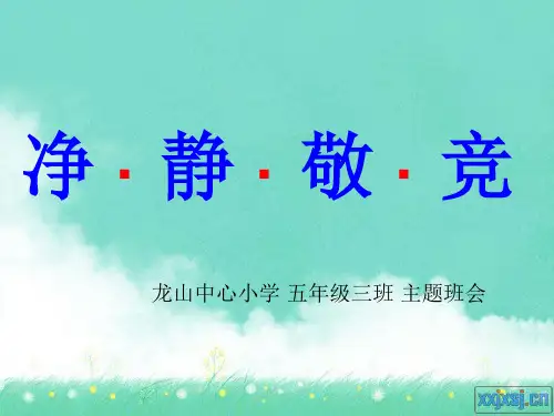净·静·敬·竞