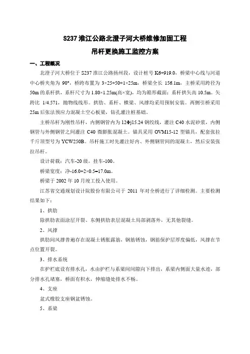 吊杆更换施工监控方案A