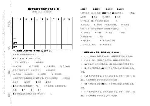 《城市轨道交通车站设备》-期末考试及答案