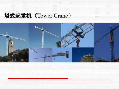 塔式起重机(修改版)