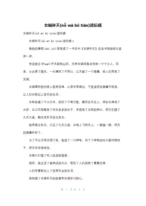 女娲补天读后感