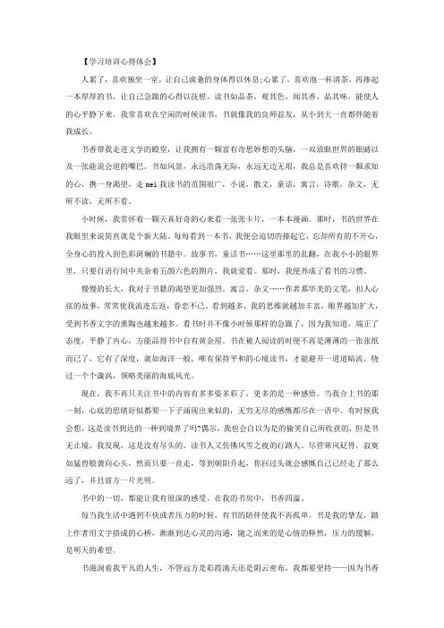 书香校园作文1000字3篇精选