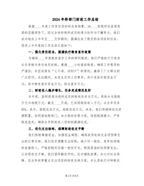 2024年终部门财政工作总结（3篇）