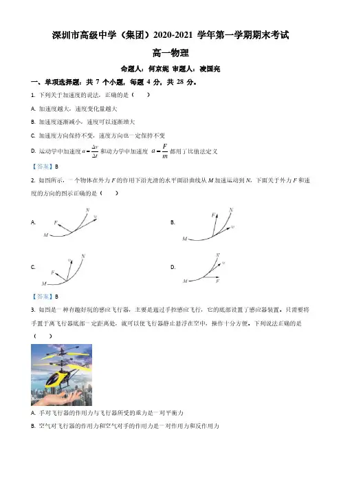 广东省深圳市深圳中学2020-2021学年高一(上)期末测试物理试题