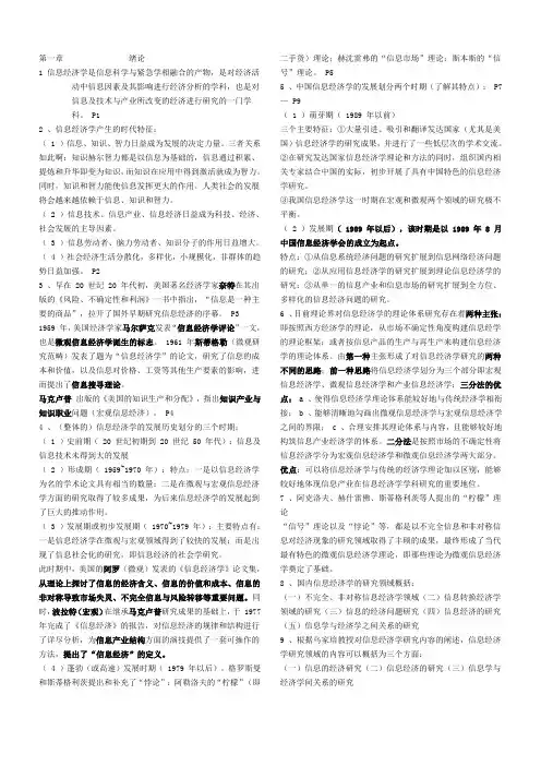 信息经济学复习资料