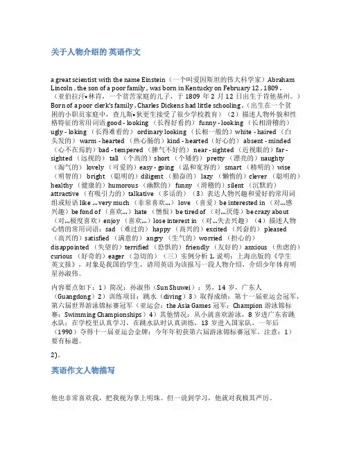 人物介绍英文范文