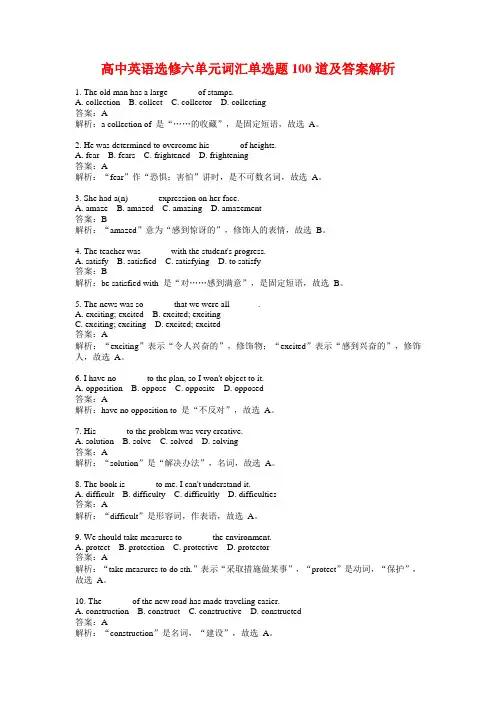 高中英语选修六单元词汇单选题100道及答案解析