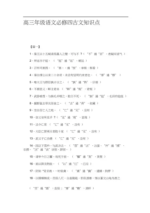 高三年级语文必修四古文知识点