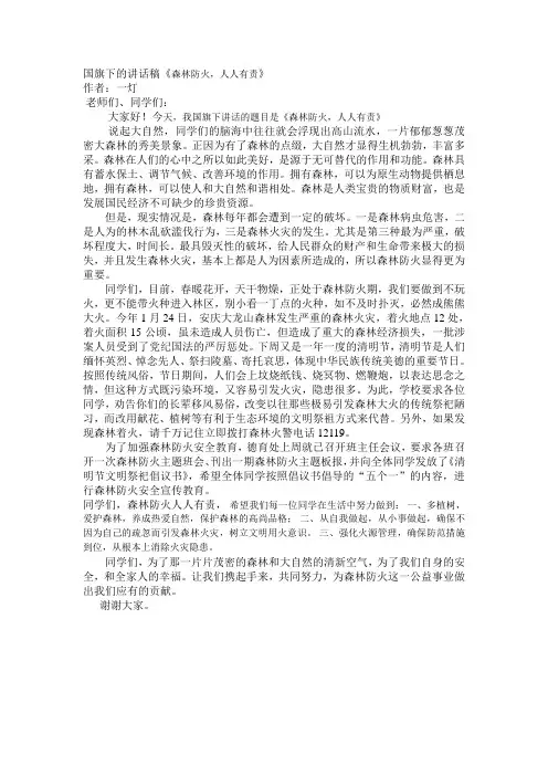 森林防火讲话稿(1)
