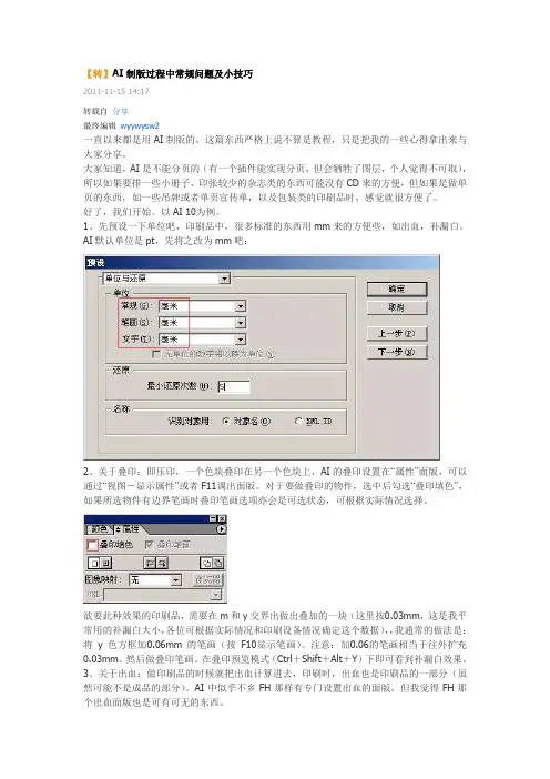 ai制版注意事项