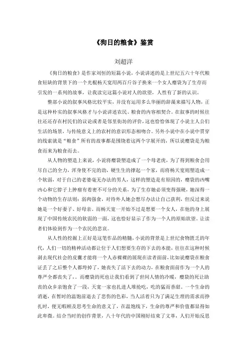 狗日的粮食赏析