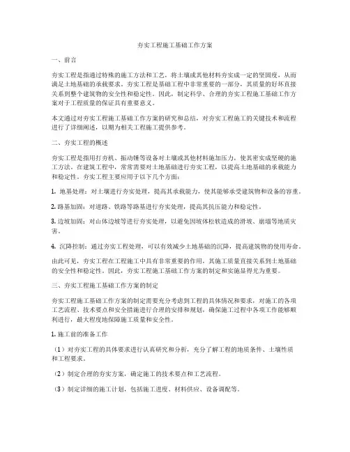 夯实工程施工基础工作方案
