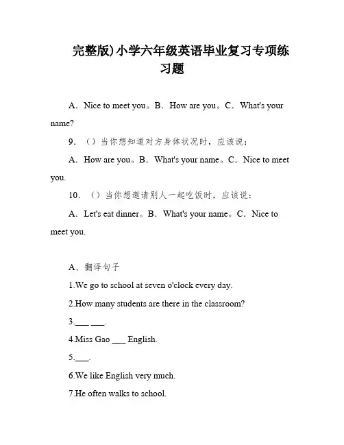 完整版)小学六年级英语毕业复习专项练习题