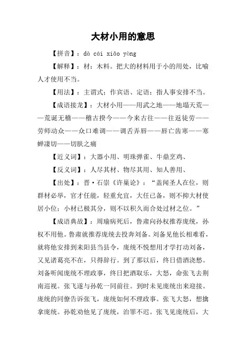 大材小用的意思
