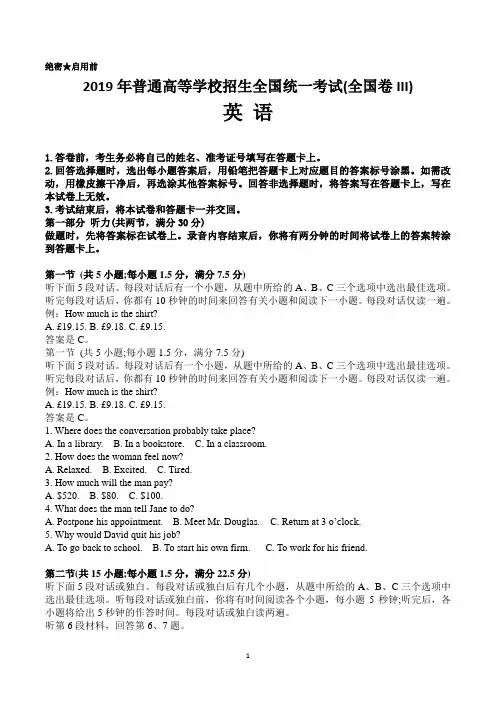 2019年普通高等学校招生全国统一考试(全国卷III)试题及答案