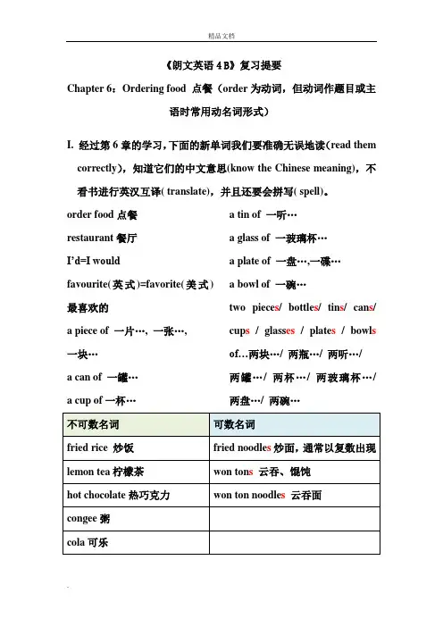 4B Chapter 6复习提要